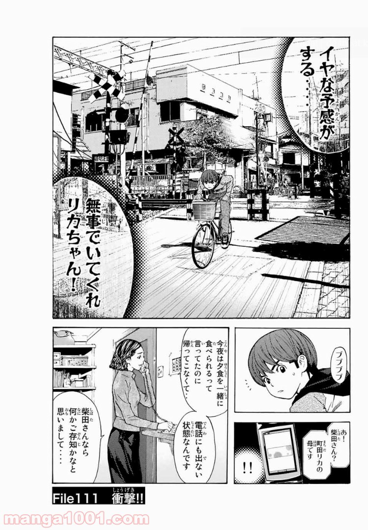 シバトラ - 第111話 - Page 1