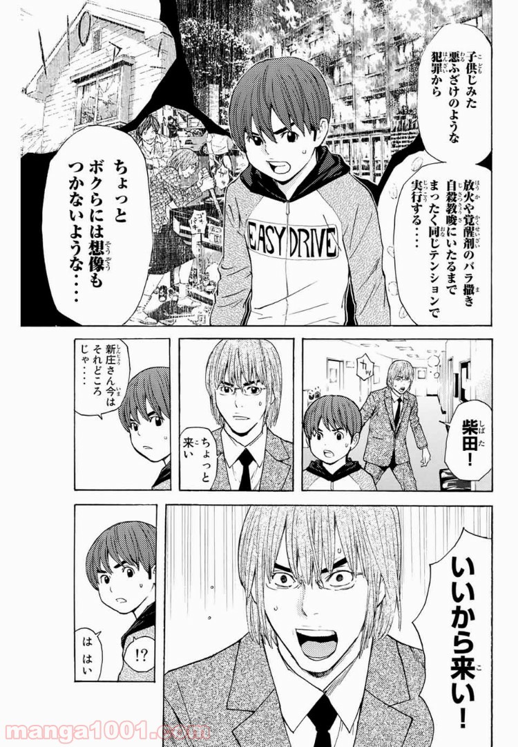 シバトラ - 第111話 - Page 13