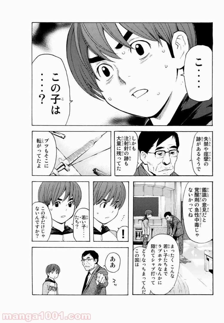 シバトラ - 第111話 - Page 17