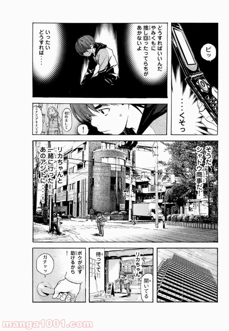 シバトラ - 第111話 - Page 3