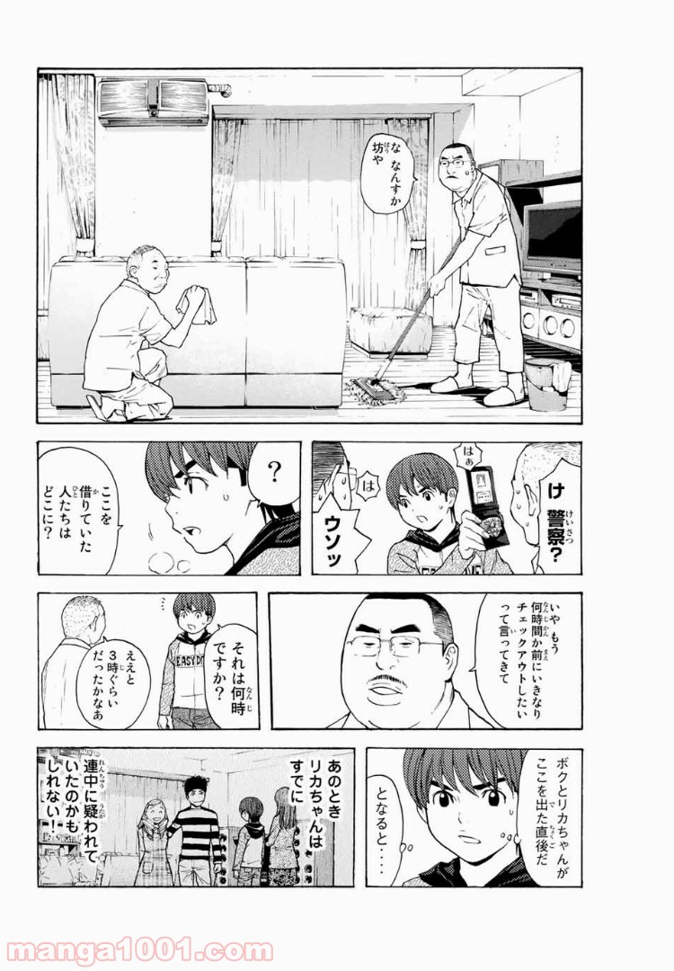 シバトラ - 第111話 - Page 4