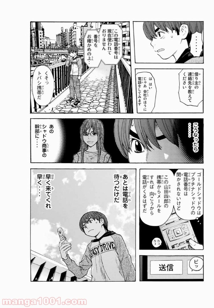 シバトラ - 第111話 - Page 5