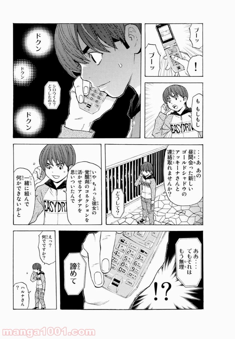 シバトラ - 第111話 - Page 6