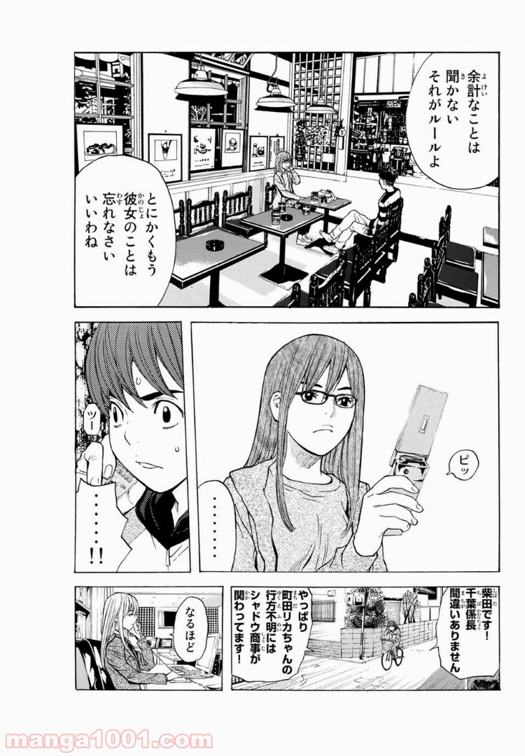 シバトラ - 第111話 - Page 7