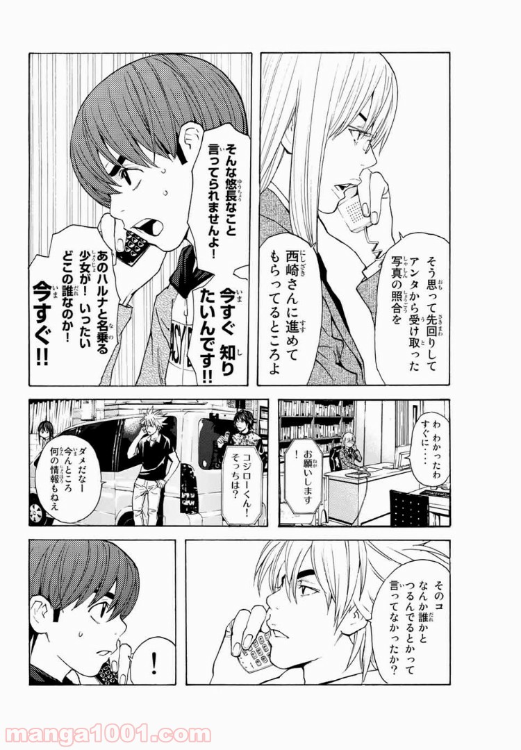 シバトラ - 第111話 - Page 8