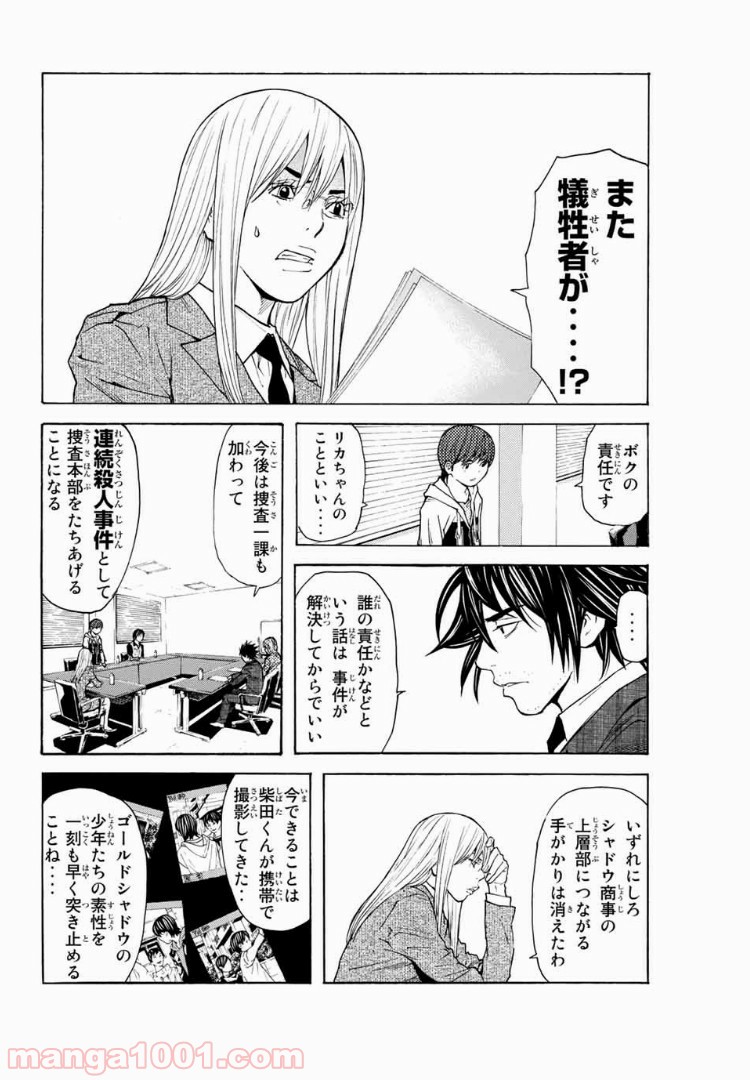 シバトラ - 第113話 - Page 4