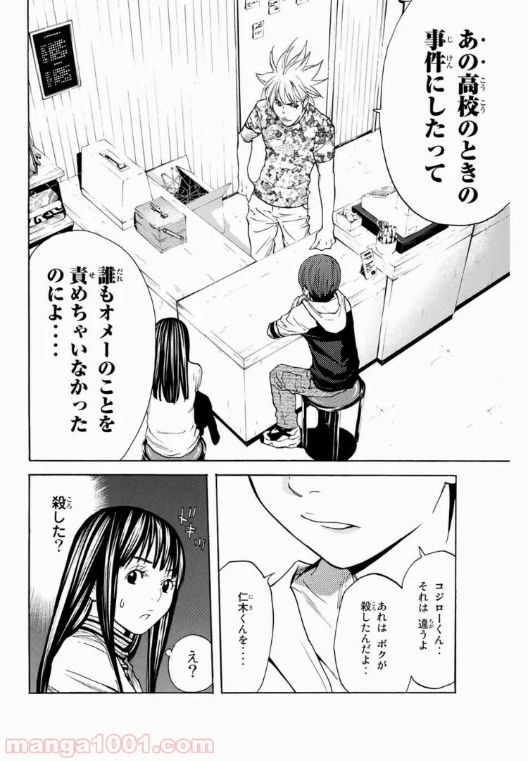 シバトラ - 第113話 - Page 6