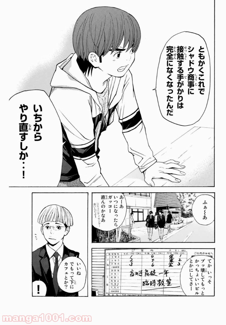 シバトラ - 第113話 - Page 9