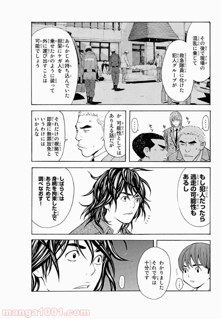 シバトラ - 第115話 - Page 13