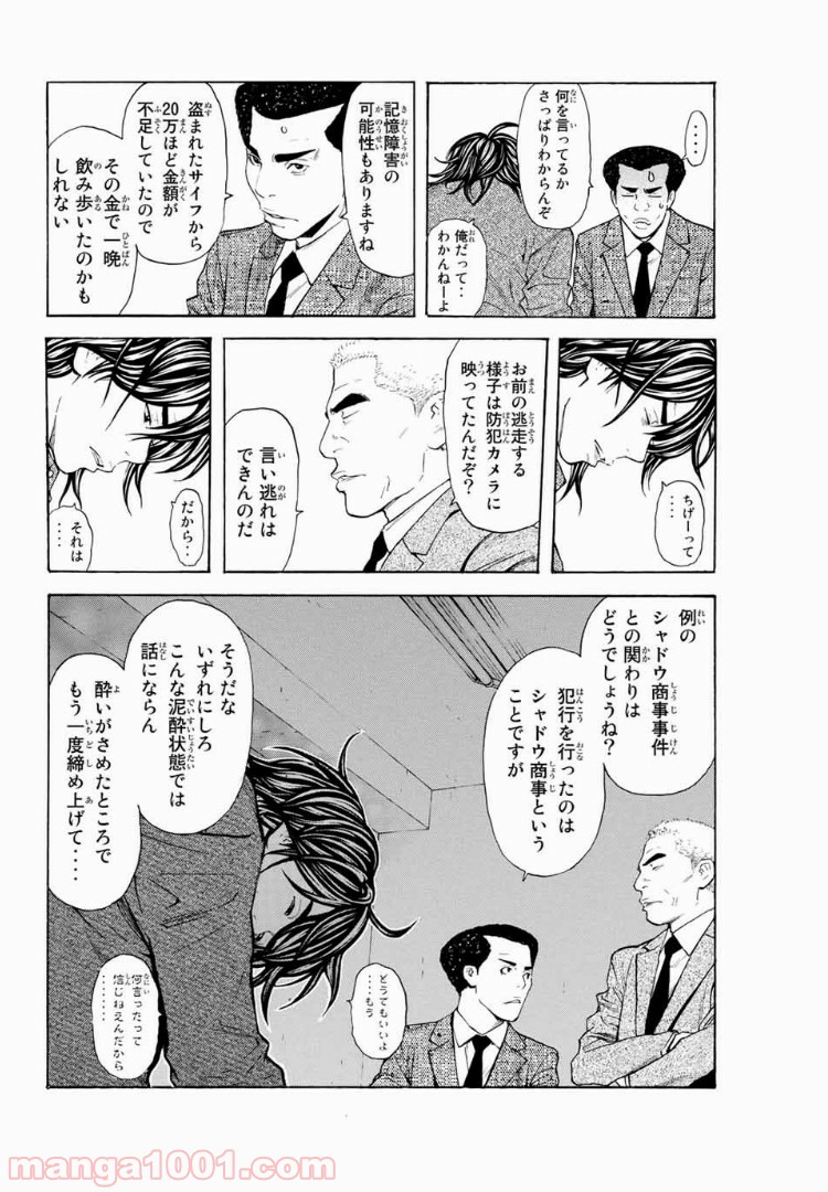 シバトラ - 第115話 - Page 6