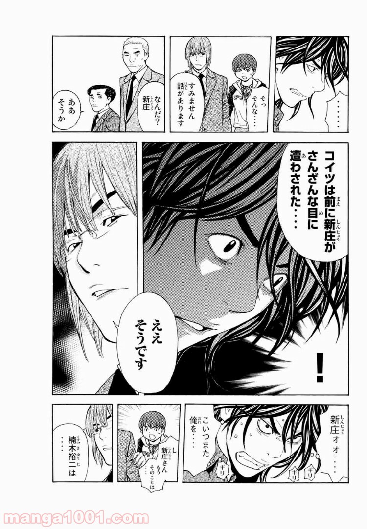 シバトラ - 第115話 - Page 9