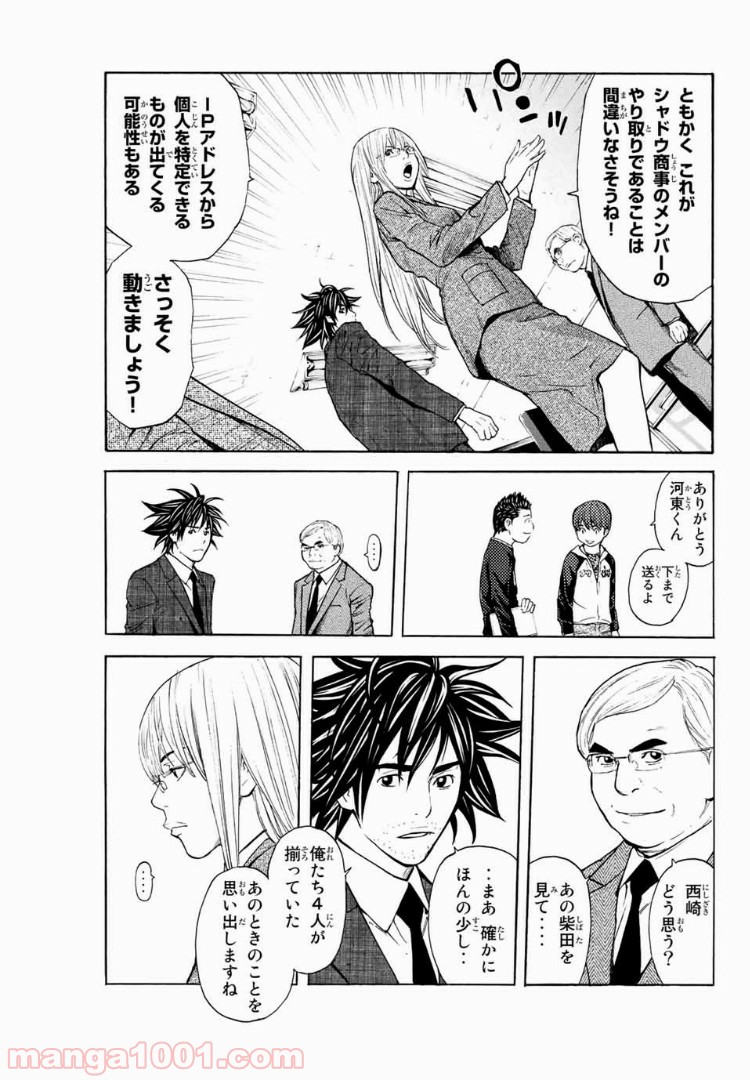 シバトラ - 第116話 - Page 3