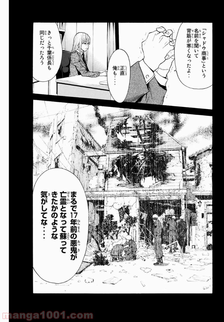 シバトラ - 第116話 - Page 21