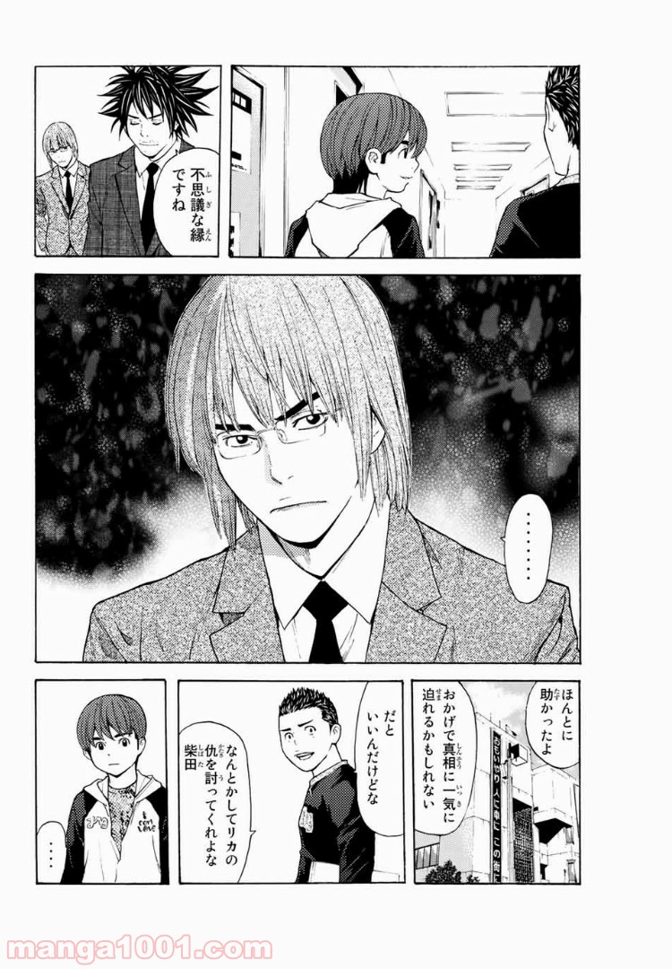 シバトラ - 第116話 - Page 4