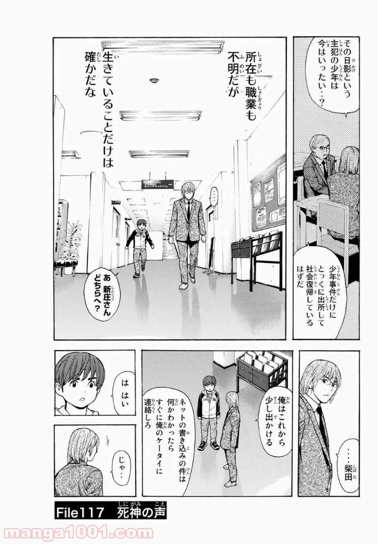 シバトラ - 第117話 - Page 1