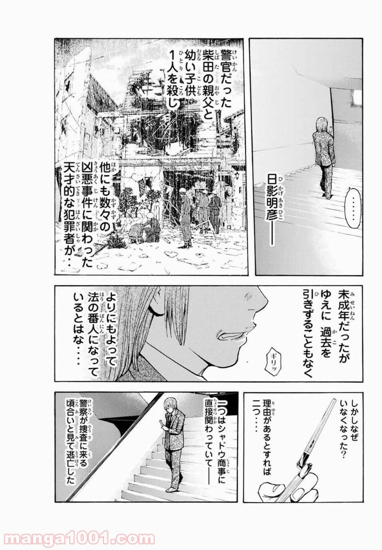 シバトラ - 第117話 - Page 13