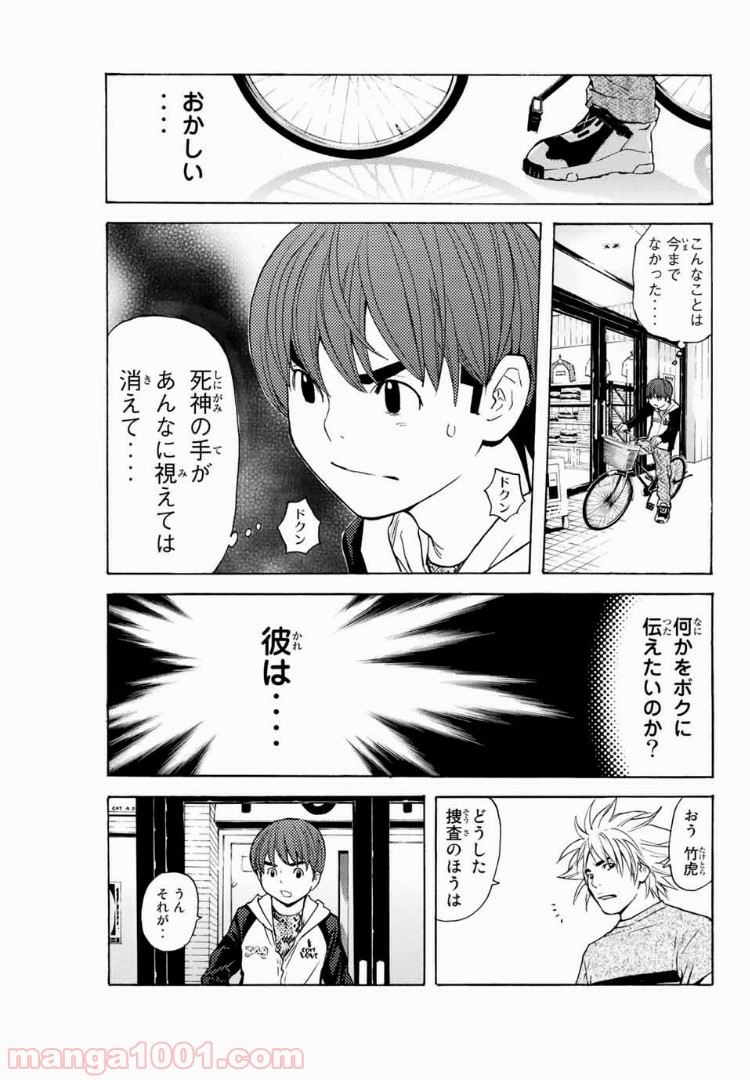 シバトラ - 第117話 - Page 17