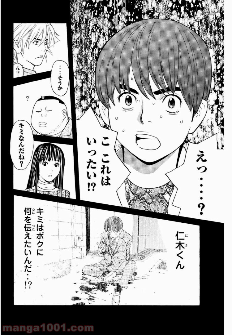 シバトラ - 第117話 - Page 20