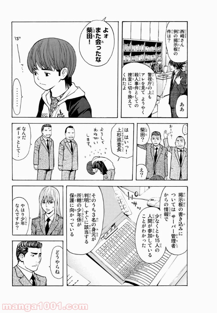 シバトラ - 第117話 - Page 8