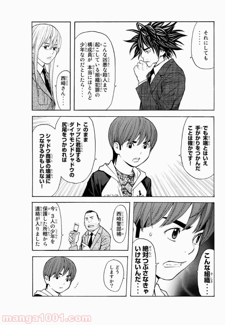 シバトラ - 第117話 - Page 9