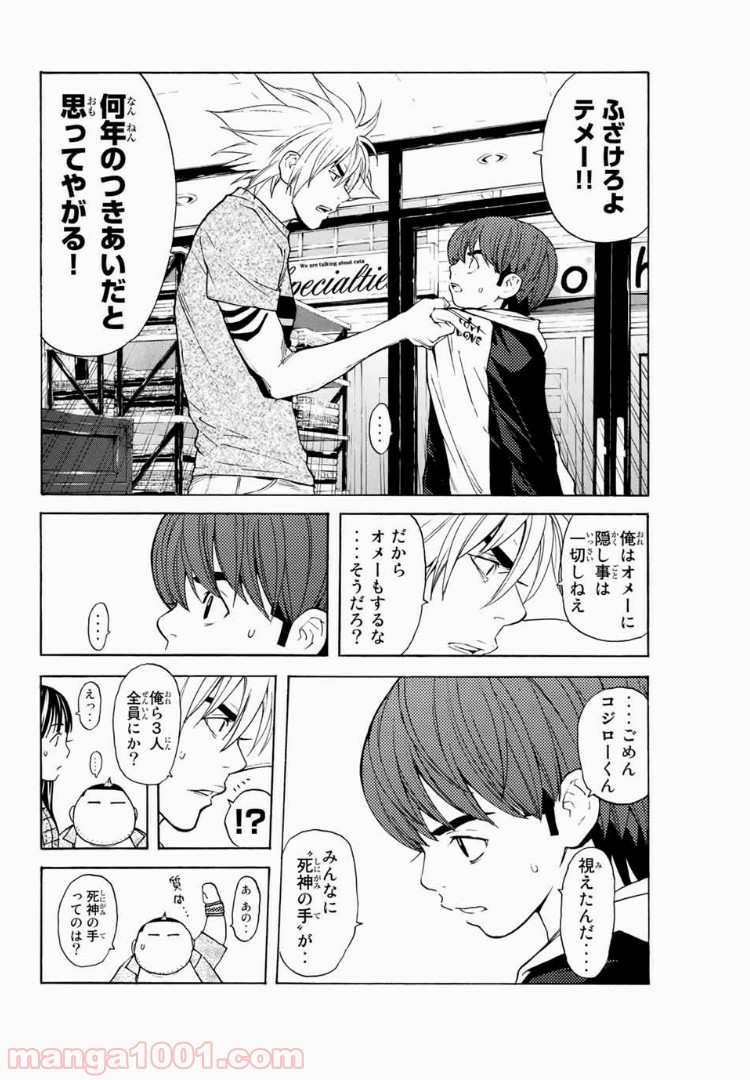 シバトラ - 第118話 - Page 2