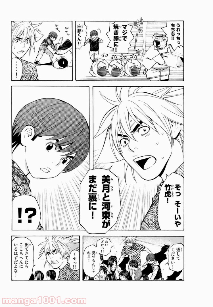 シバトラ - 第121話 - Page 2