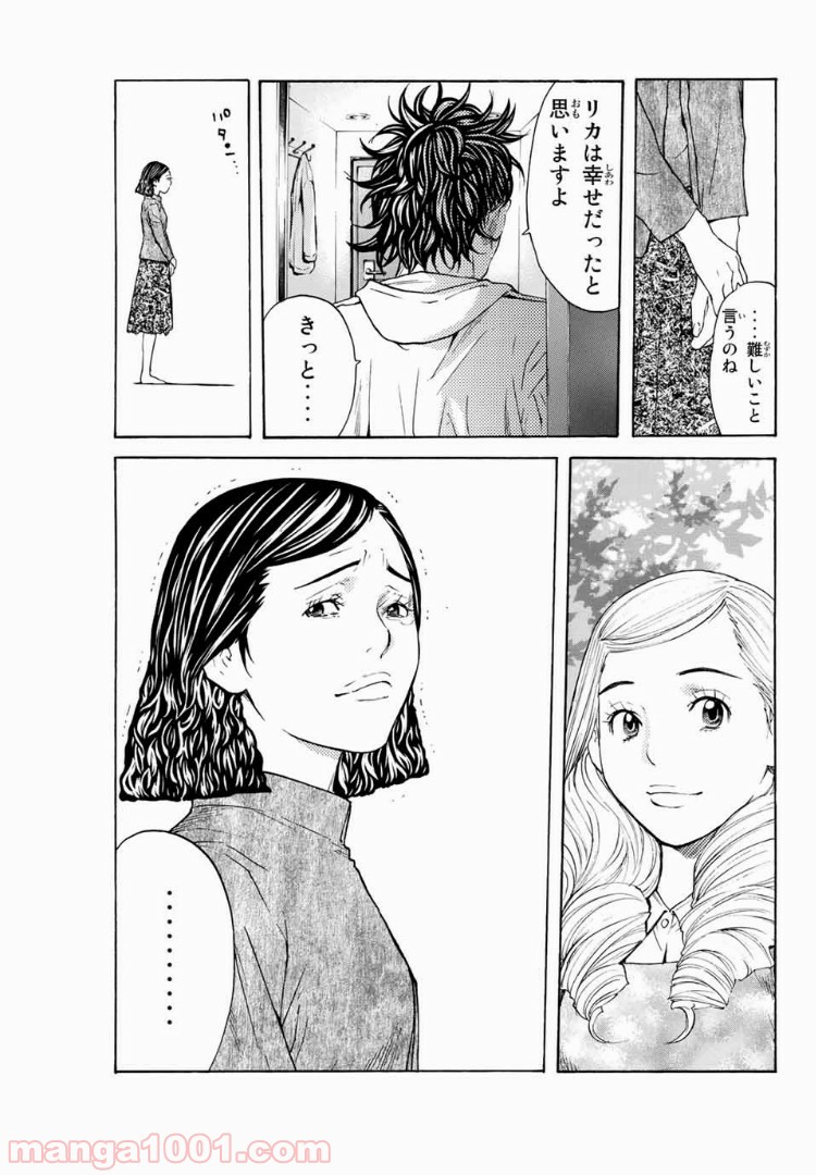 シバトラ - 第121話 - Page 11