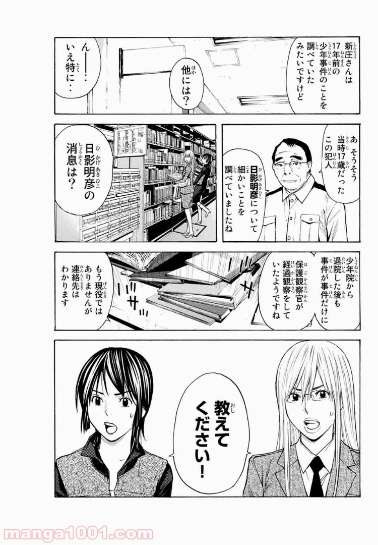 シバトラ - 第121話 - Page 13