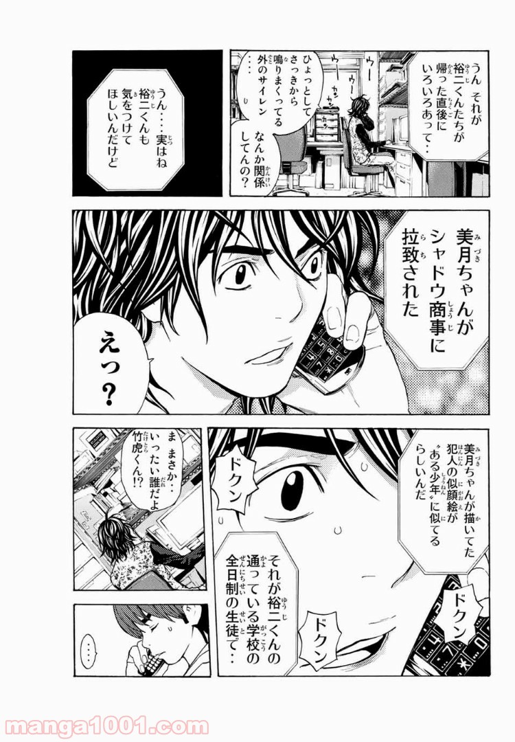 シバトラ - 第121話 - Page 17