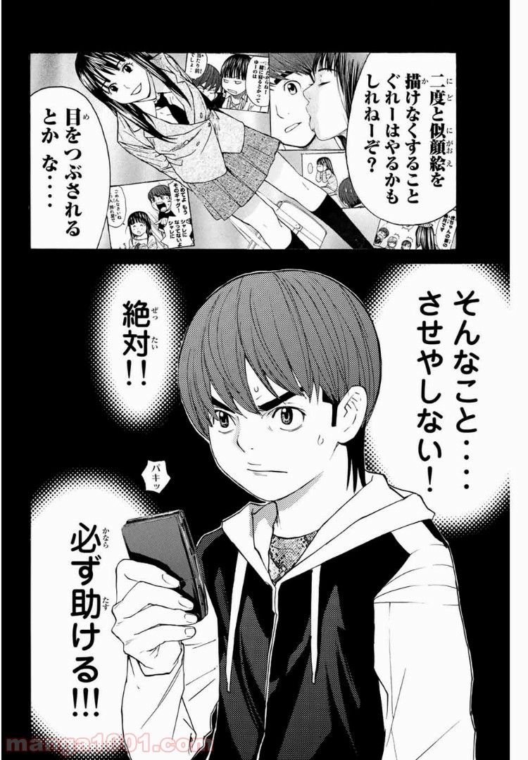 シバトラ - 第121話 - Page 20