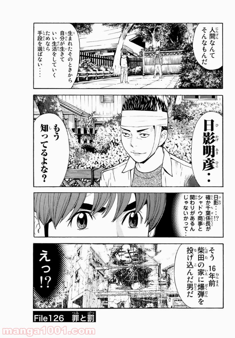 シバトラ - 第126話 - Page 1