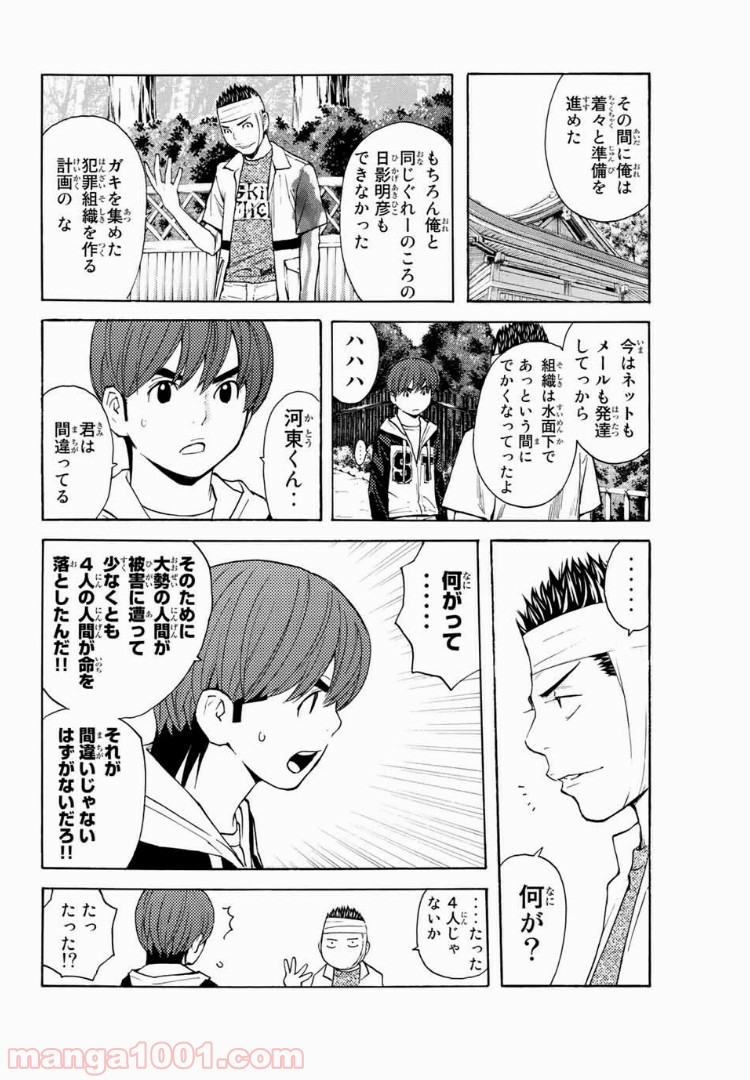 シバトラ - 第127話 - Page 2