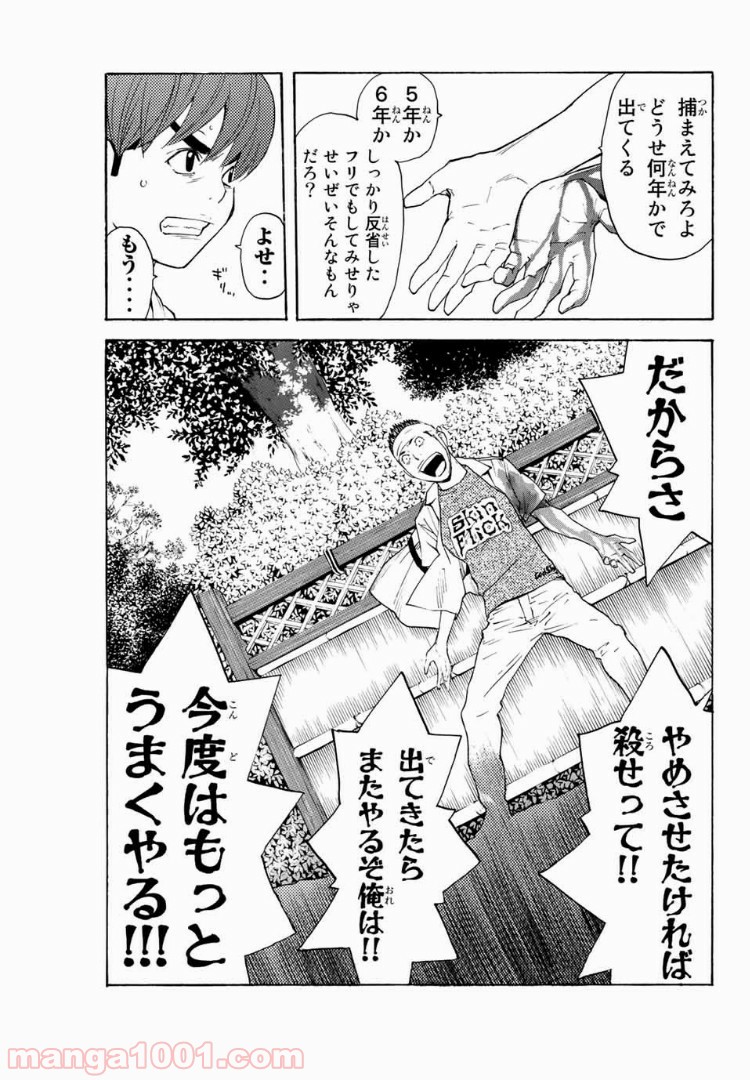 シバトラ - 第127話 - Page 11