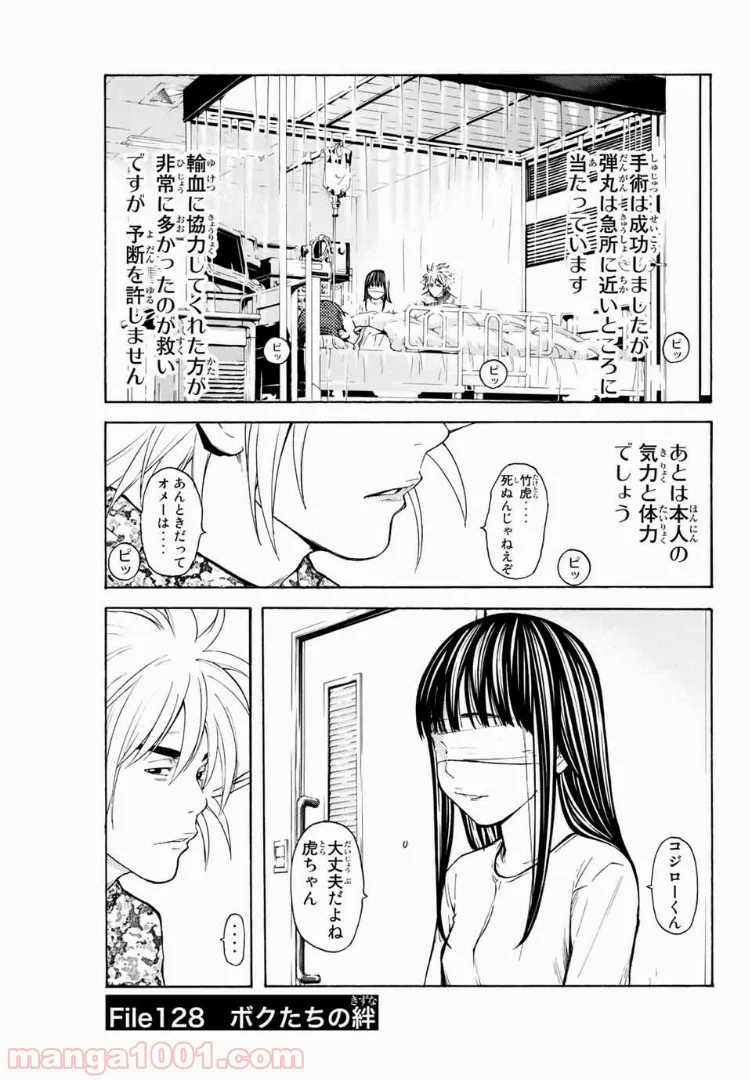 シバトラ - 第128話 - Page 1