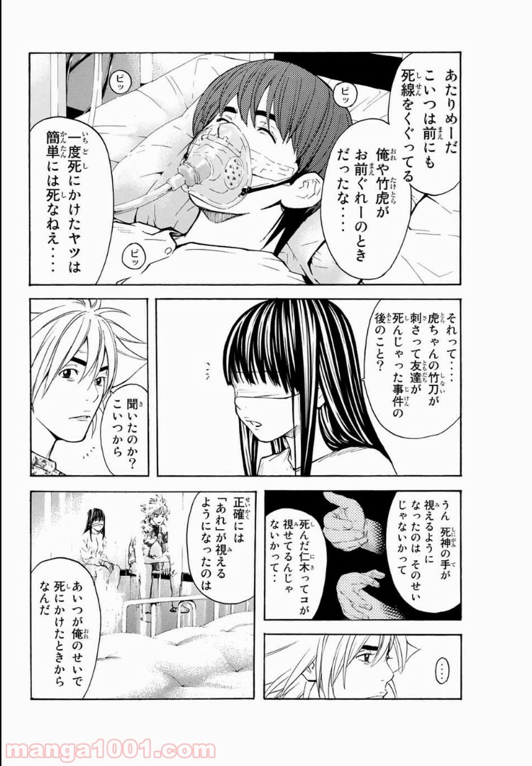 シバトラ - 第128話 - Page 2