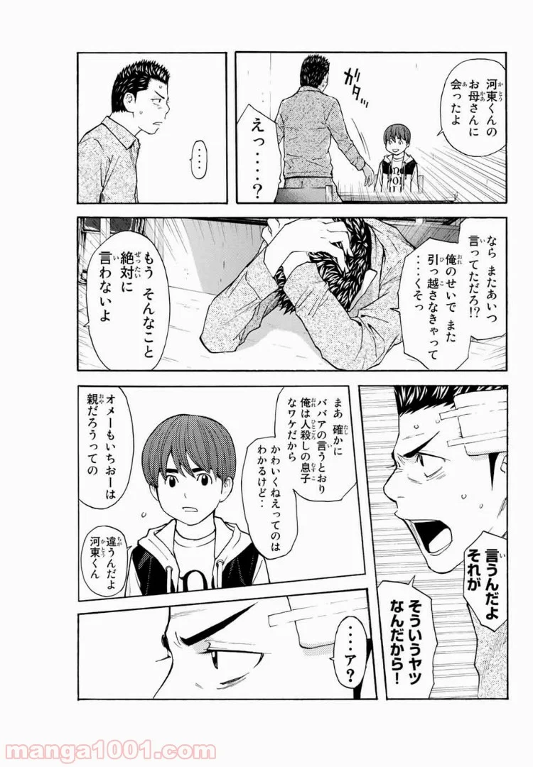 シバトラ - 第129話 - Page 17