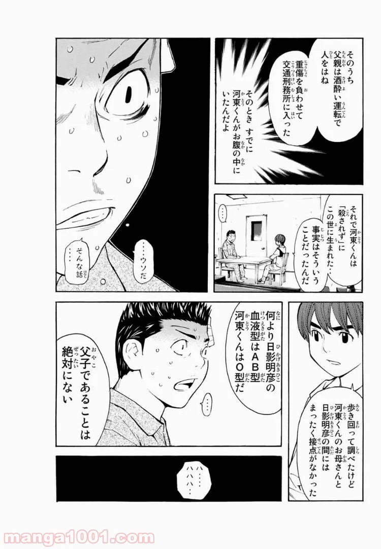 シバトラ - 第129話 - Page 19