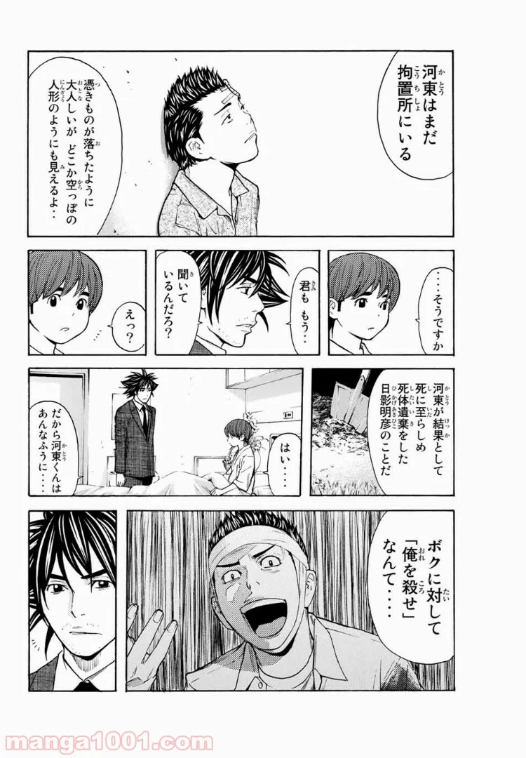 シバトラ - 第129話 - Page 4