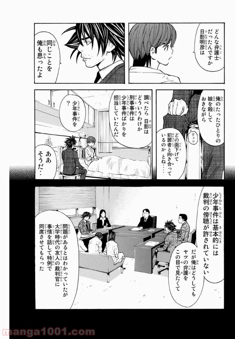 シバトラ - 第129話 - Page 7