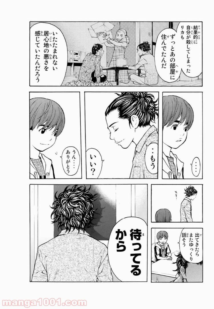 シバトラ 第129.1話 - Trang 11