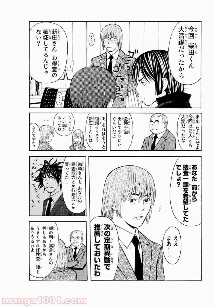 シバトラ 第129.1話 - Trang 3