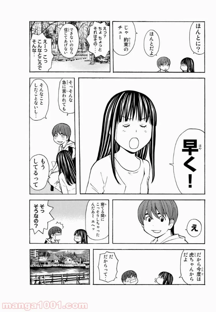 シバトラ 第129.1話 - Trang 21