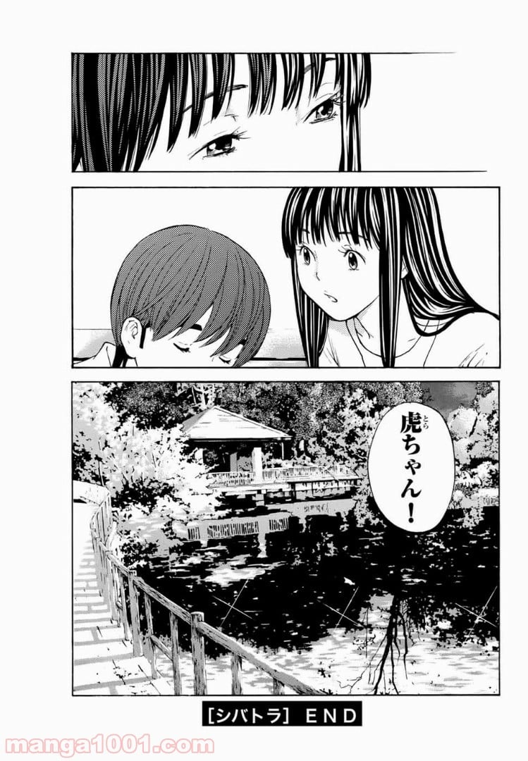 シバトラ 第129.1話 - Trang 27
