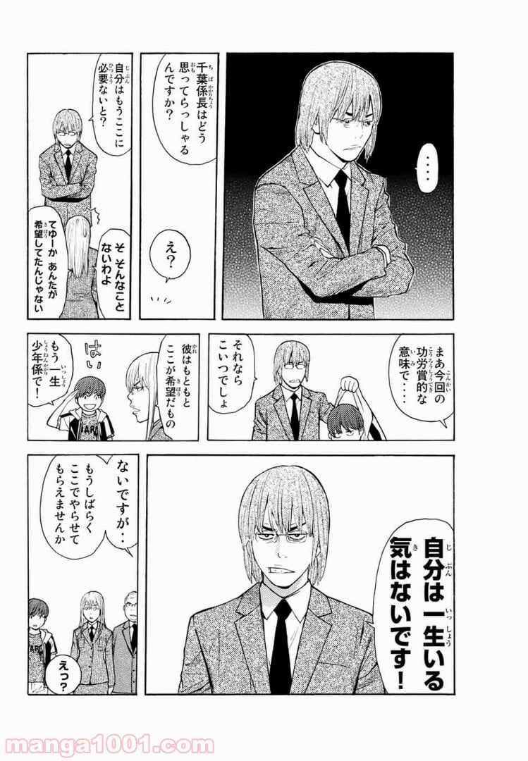 シバトラ 第129.1話 - Trang 4