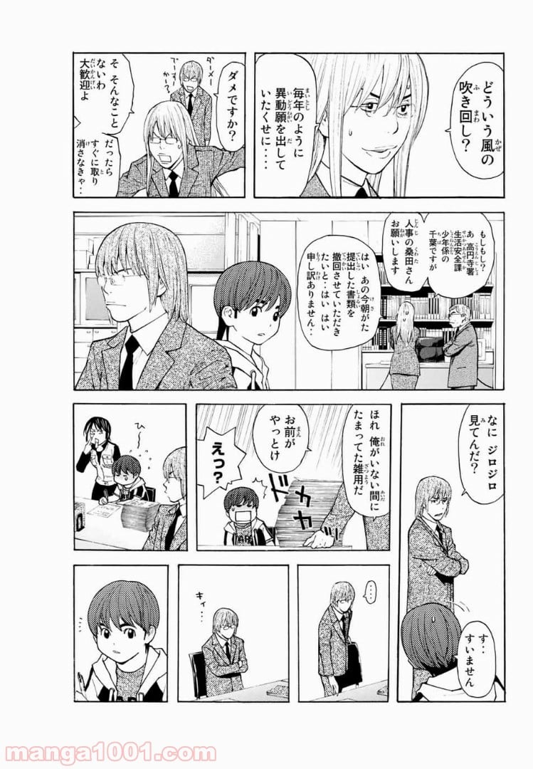 シバトラ 第129.1話 - Trang 5
