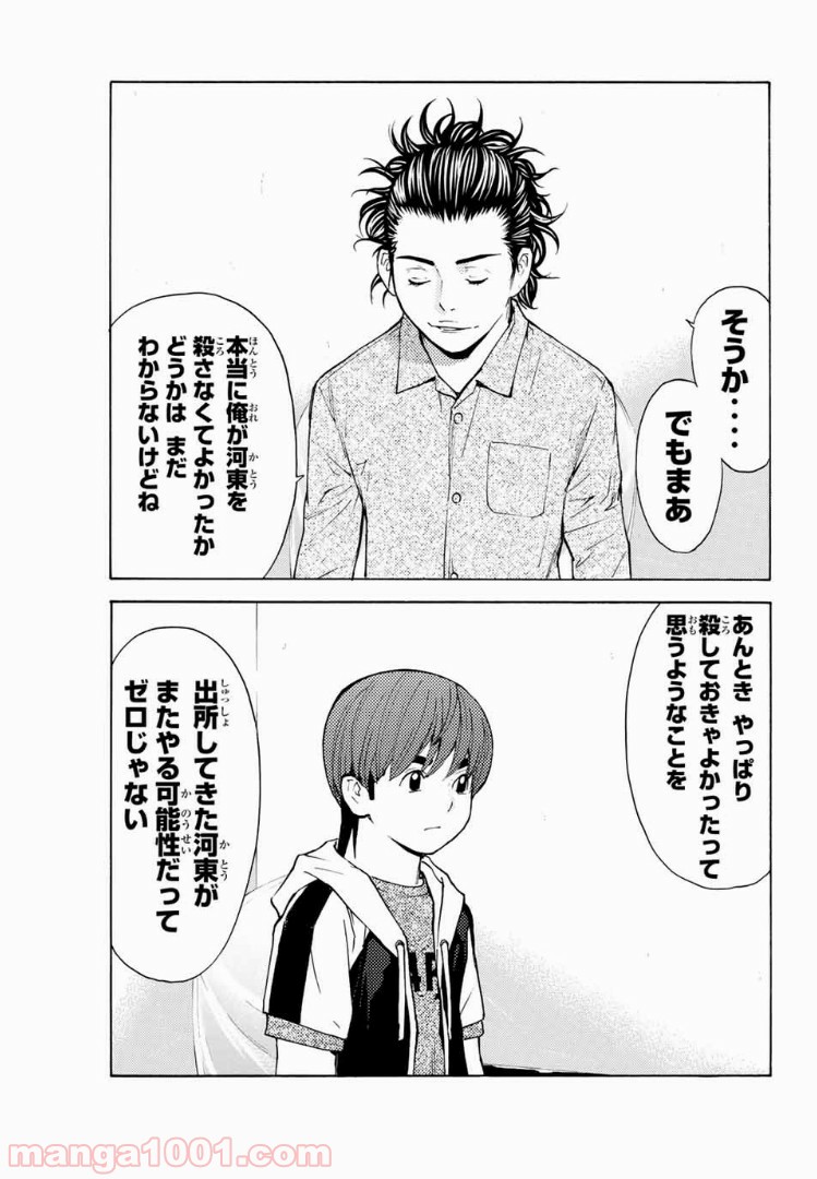 シバトラ 第129.1話 - Trang 7