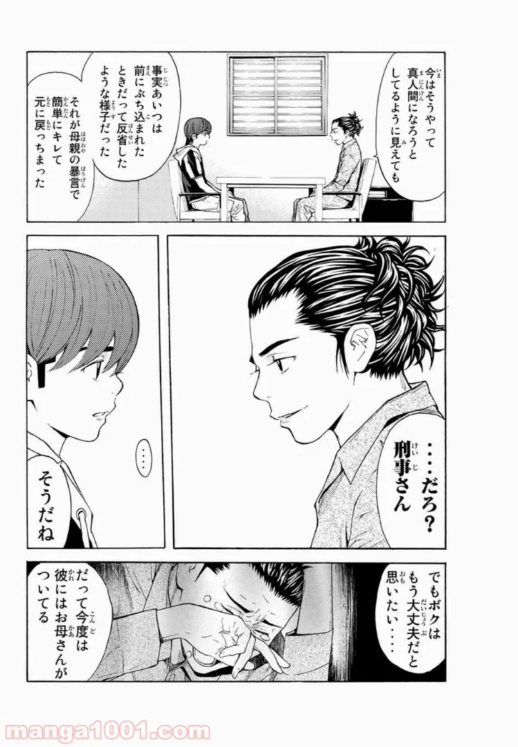 シバトラ 第129.1話 - Trang 8