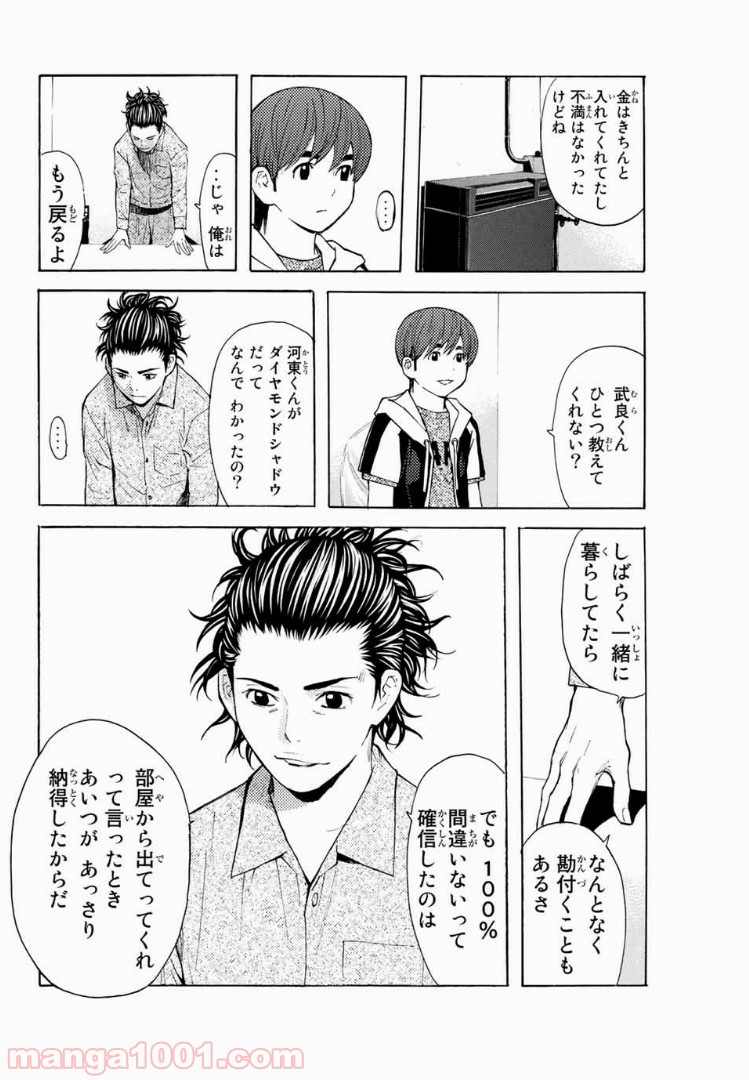 シバトラ 第129.1話 - Trang 10
