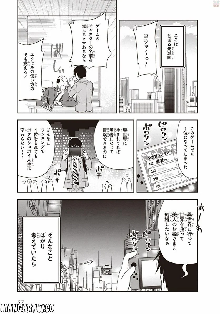 あなたの勇者浮気してますよ - 第4話 - Page 1