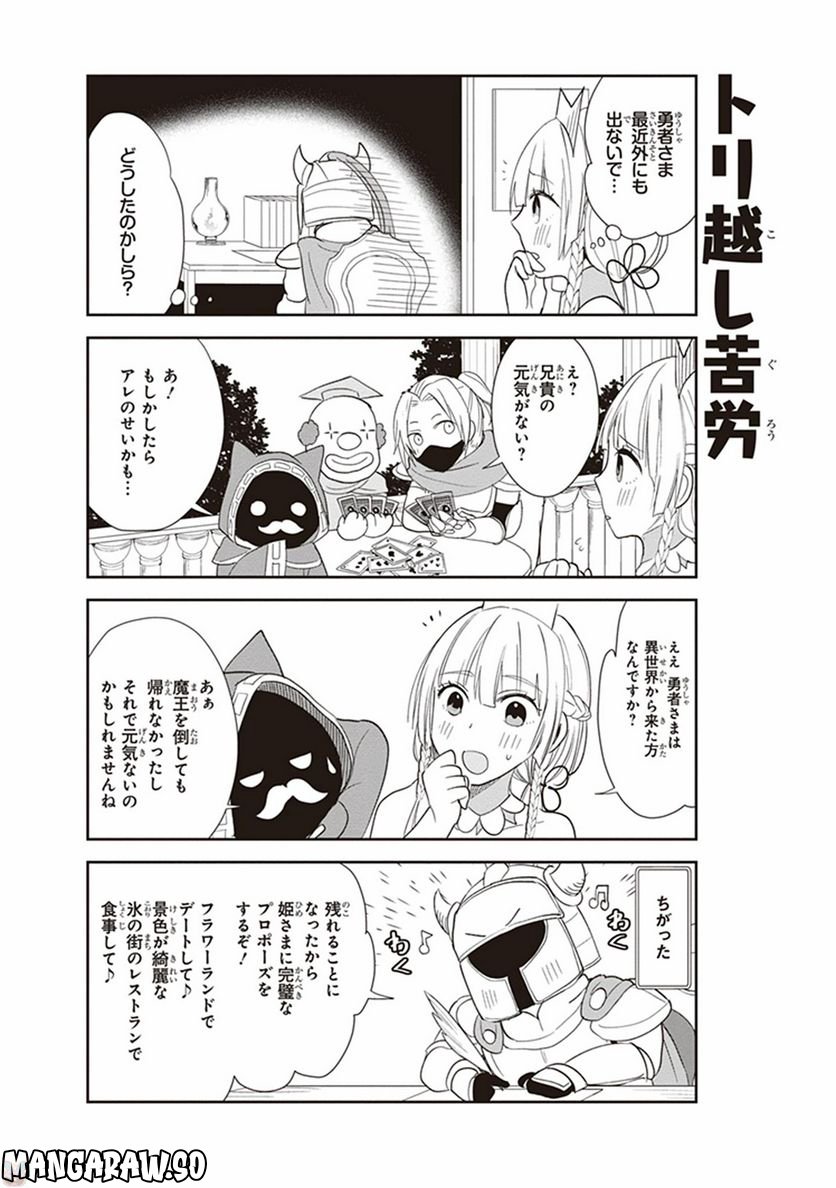 あなたの勇者浮気してますよ - 第4話 - Page 12